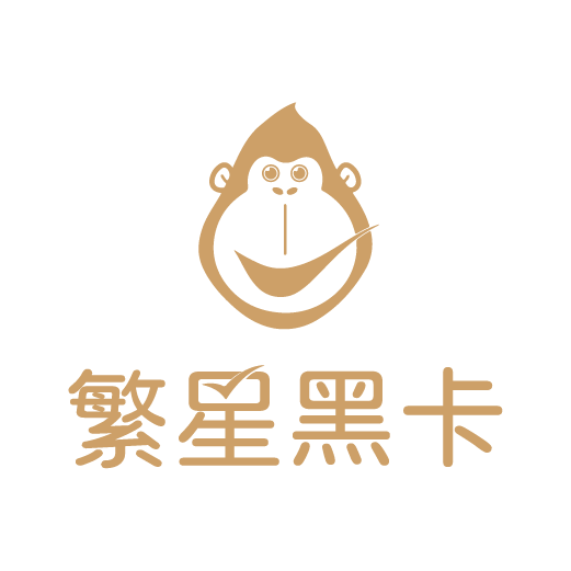 繁星黑卡